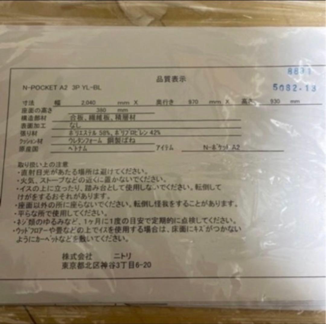【9万円弱】N-POCKET A2 3P ニトリ　3人掛けソファ ファブリック