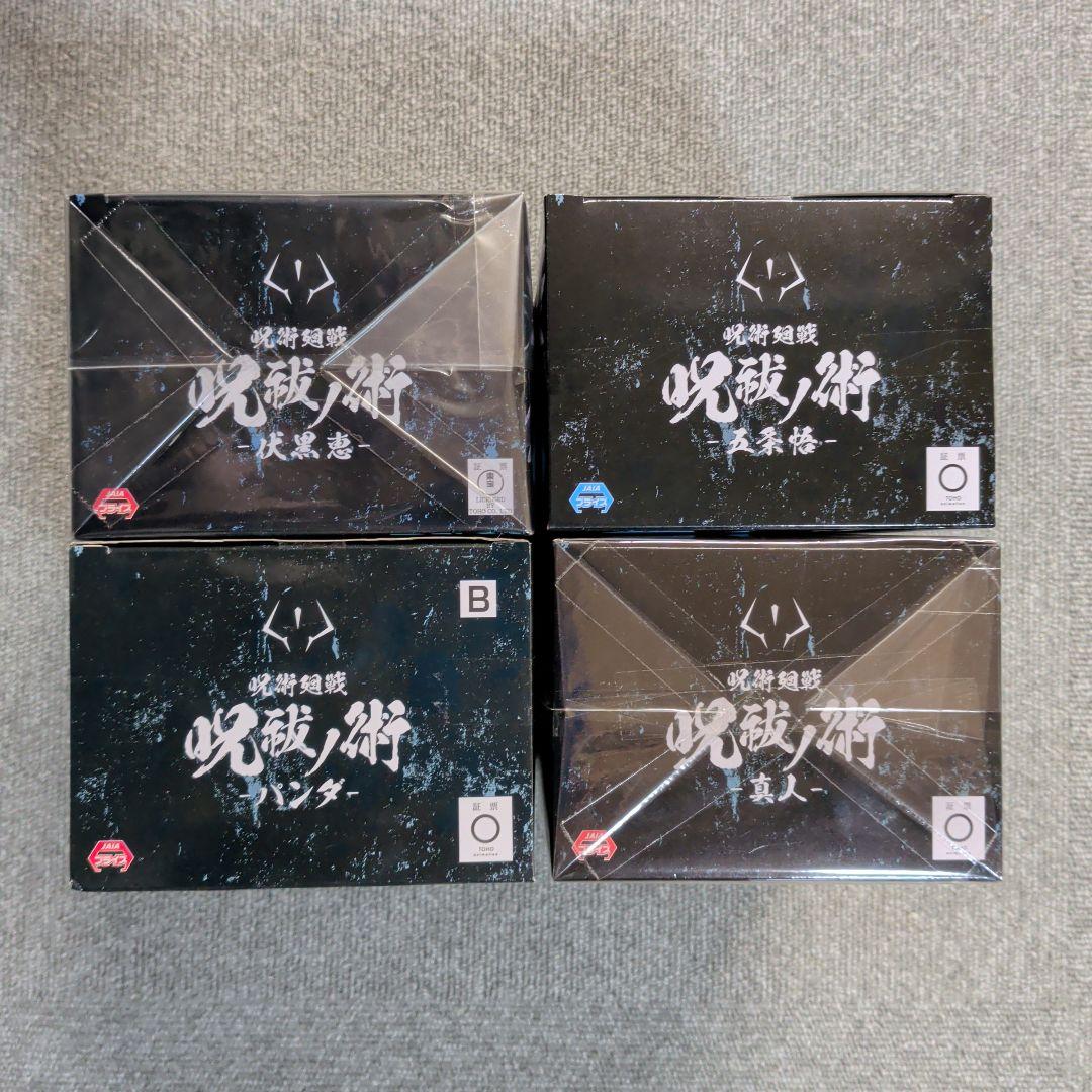 呪術廻戦 呪祓ノ術 フィギュア 8種セット【未開封★人気品】