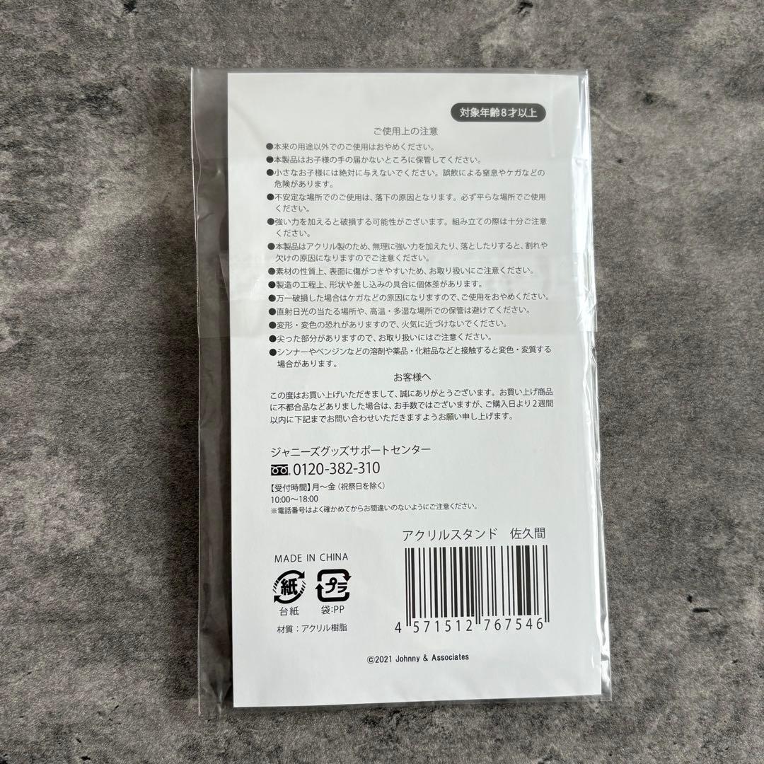 Man 佐久間大介 アクリルスタンド アクスタ セット