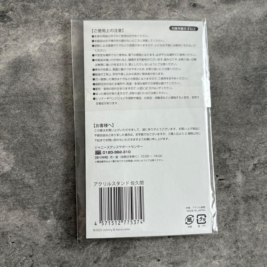 Man 佐久間大介 アクリルスタンド アクスタ セット