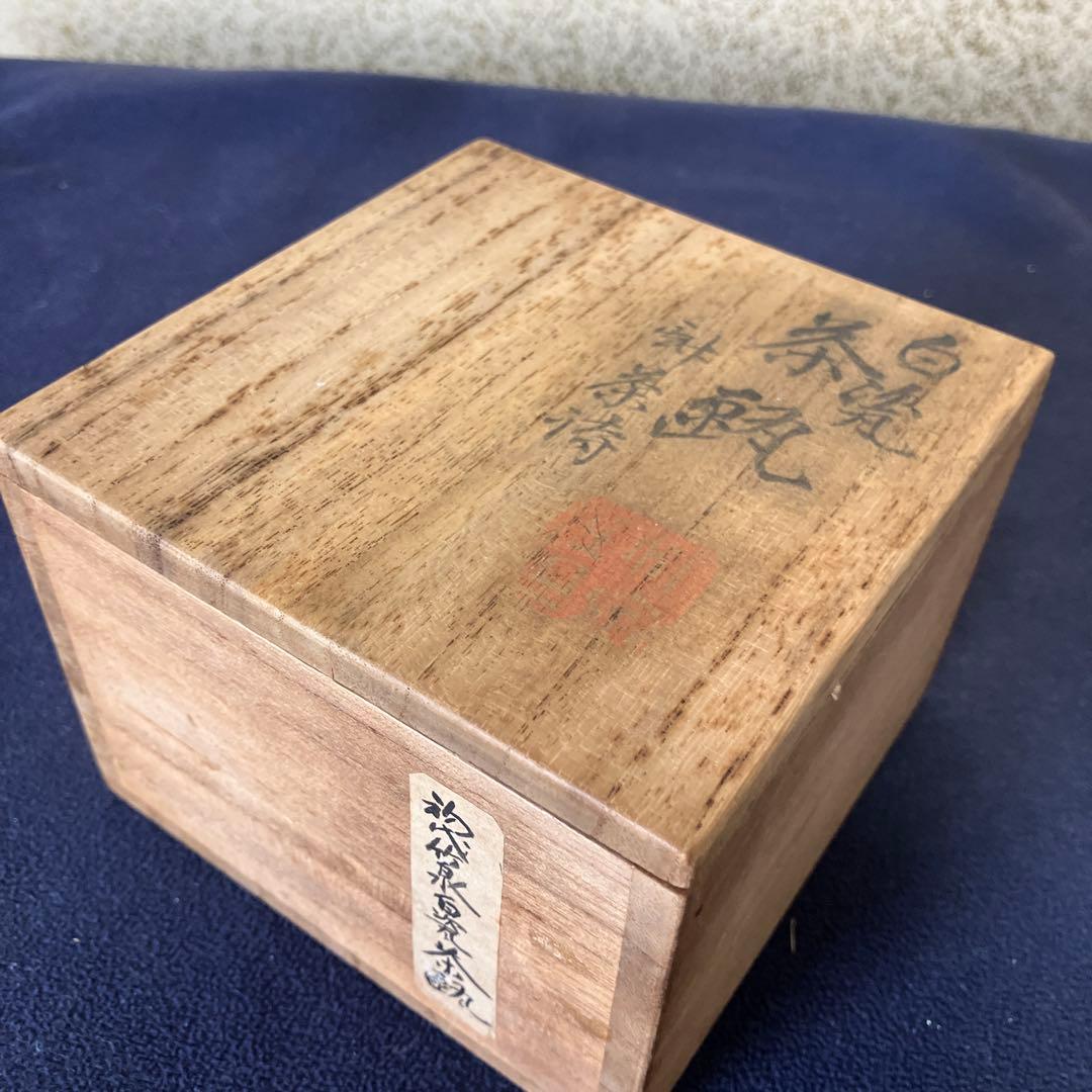 初代　三浦竹泉作　急須
