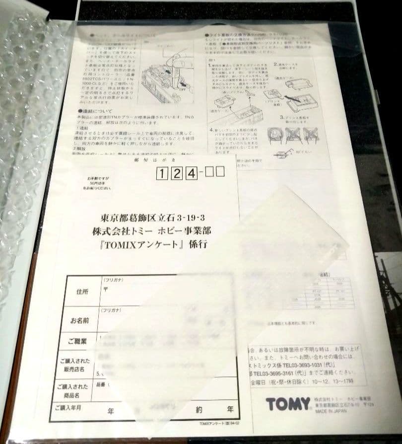 【旧製品】TOMIX 92067 国鉄72・73系 基本セット Nゲージ