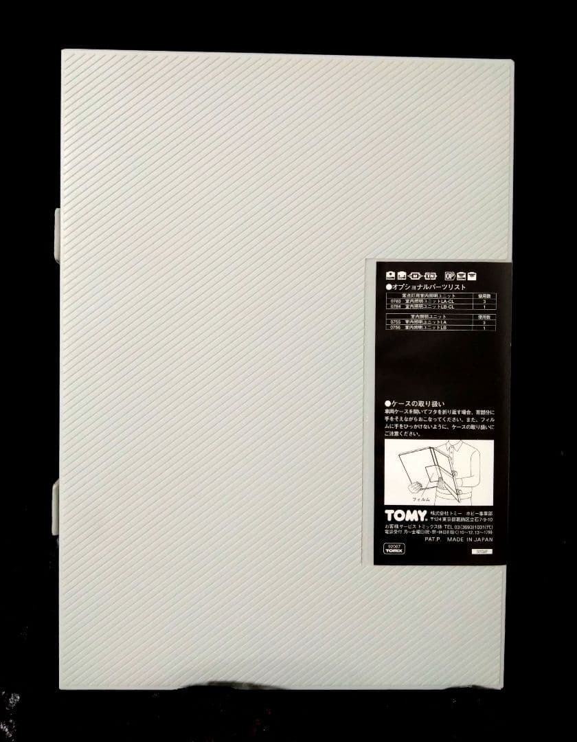 【旧製品】TOMIX 92067 国鉄72・73系 基本セット Nゲージ