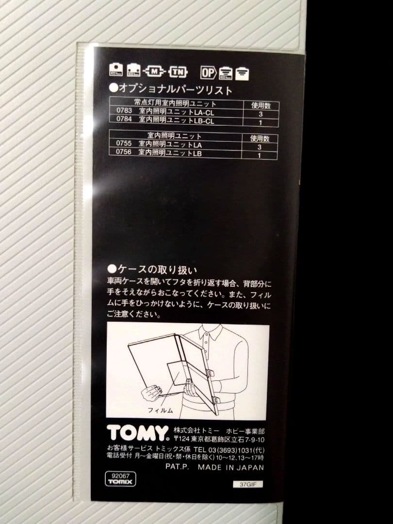 【旧製品】TOMIX 92067 国鉄72・73系 基本セット Nゲージ