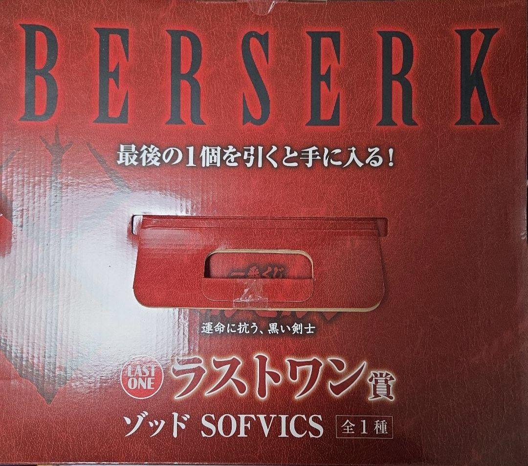 ベルセルク　一番くじ　ラストワン　ゾッド　未開封
