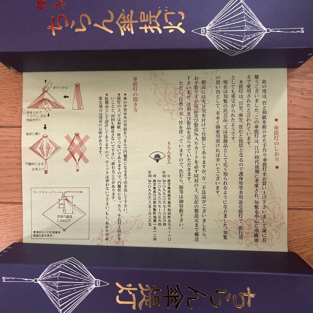新品、未使用　薩摩　知覧傘提灯　2色