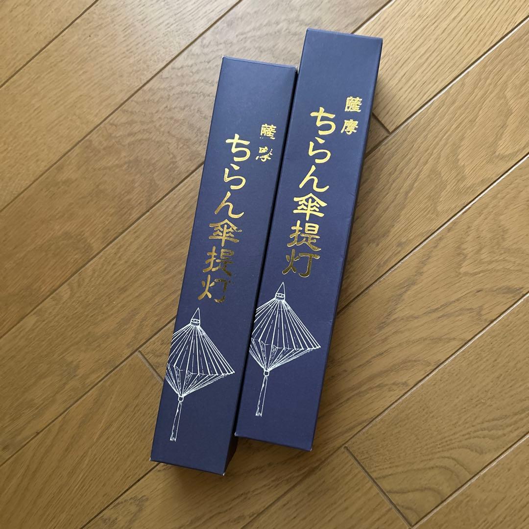 新品、未使用　薩摩　知覧傘提灯　2色