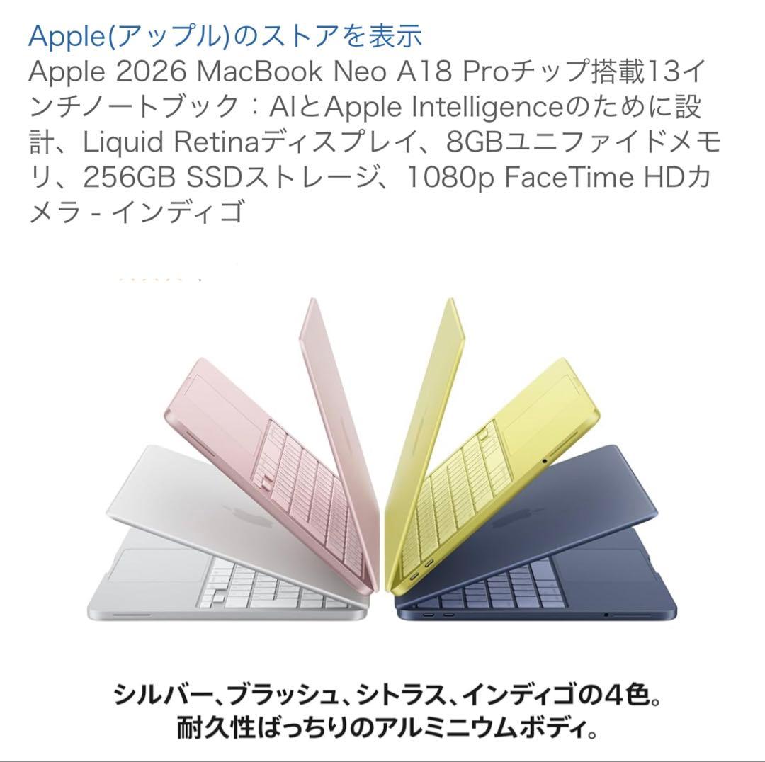 Apple 2026 MacBook Neo A18 Pro 13インチ