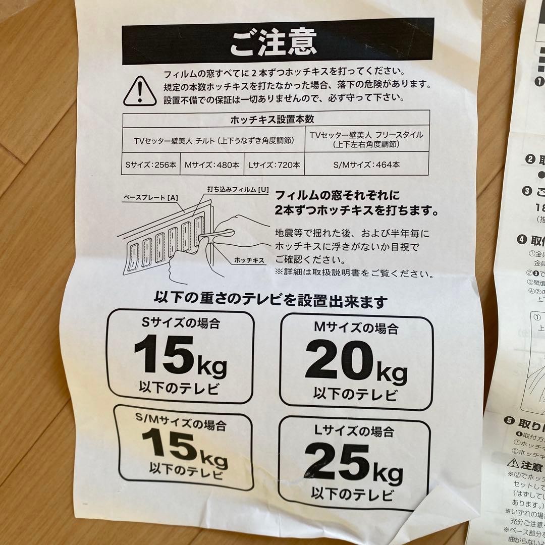 新品未使用 壁美人 TI300 Lサイズ テレビ周辺機器 ホワイト 取扱説明書付