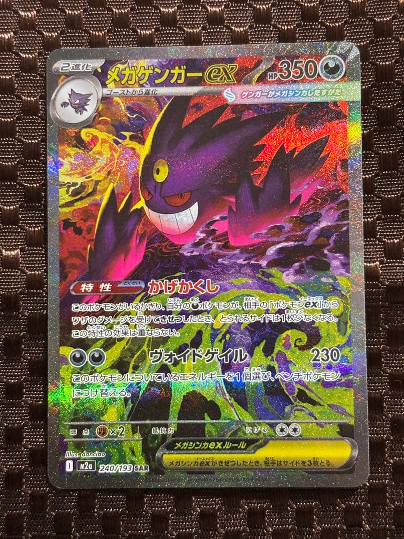 【極美品】メガゲンガーex SAR センタリング良