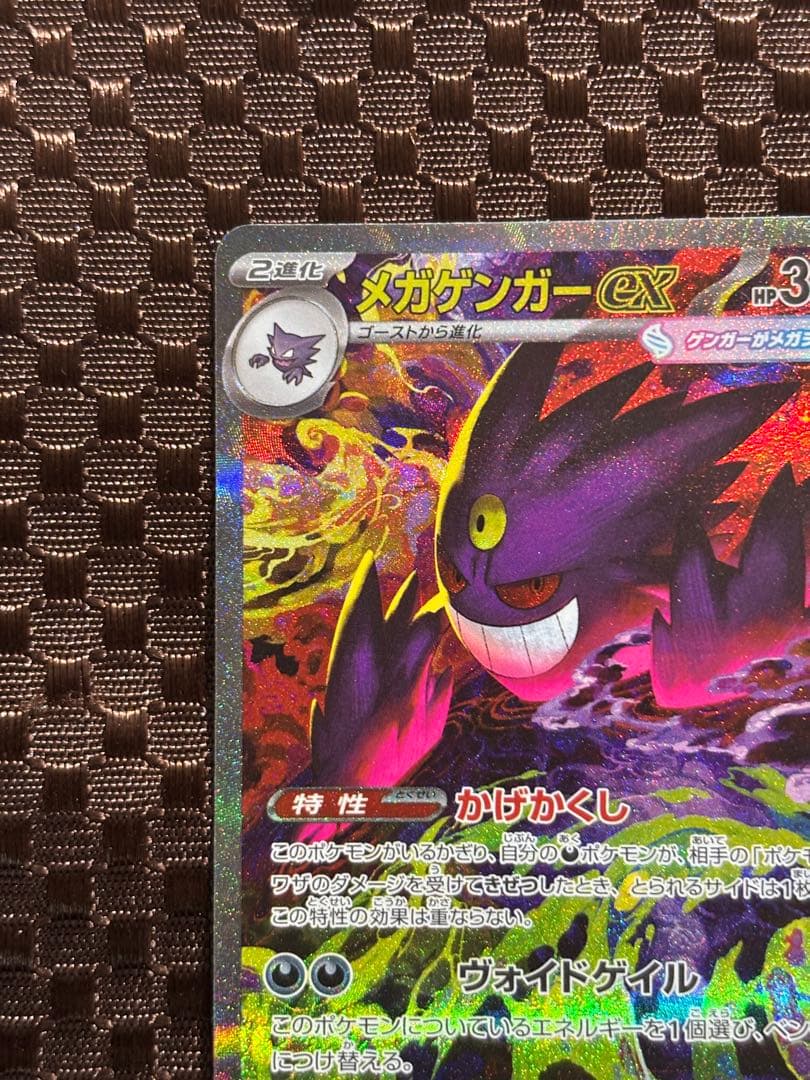 【極美品】メガゲンガーex SAR センタリング良