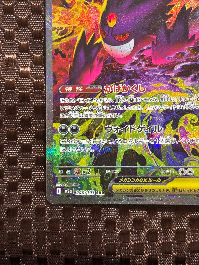【極美品】メガゲンガーex SAR センタリング良