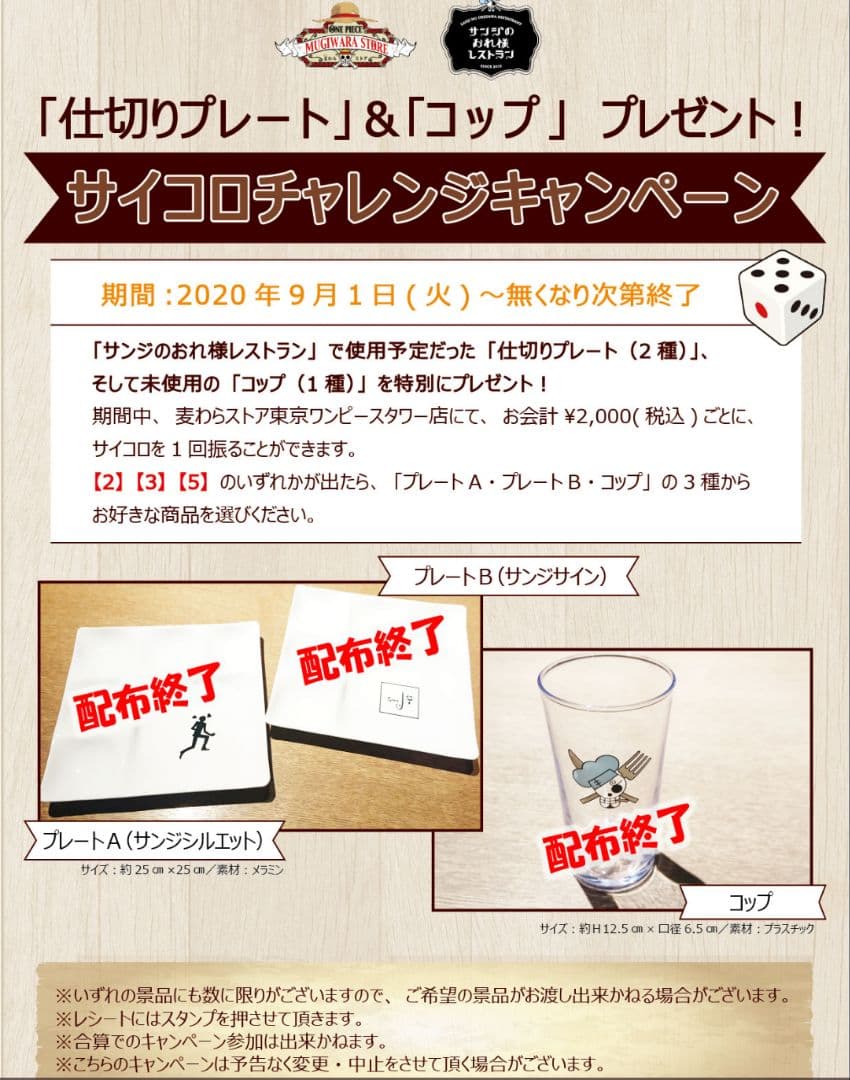 東京ワンピースタワー限定　サイコロチャレンジ　サンジのコップ