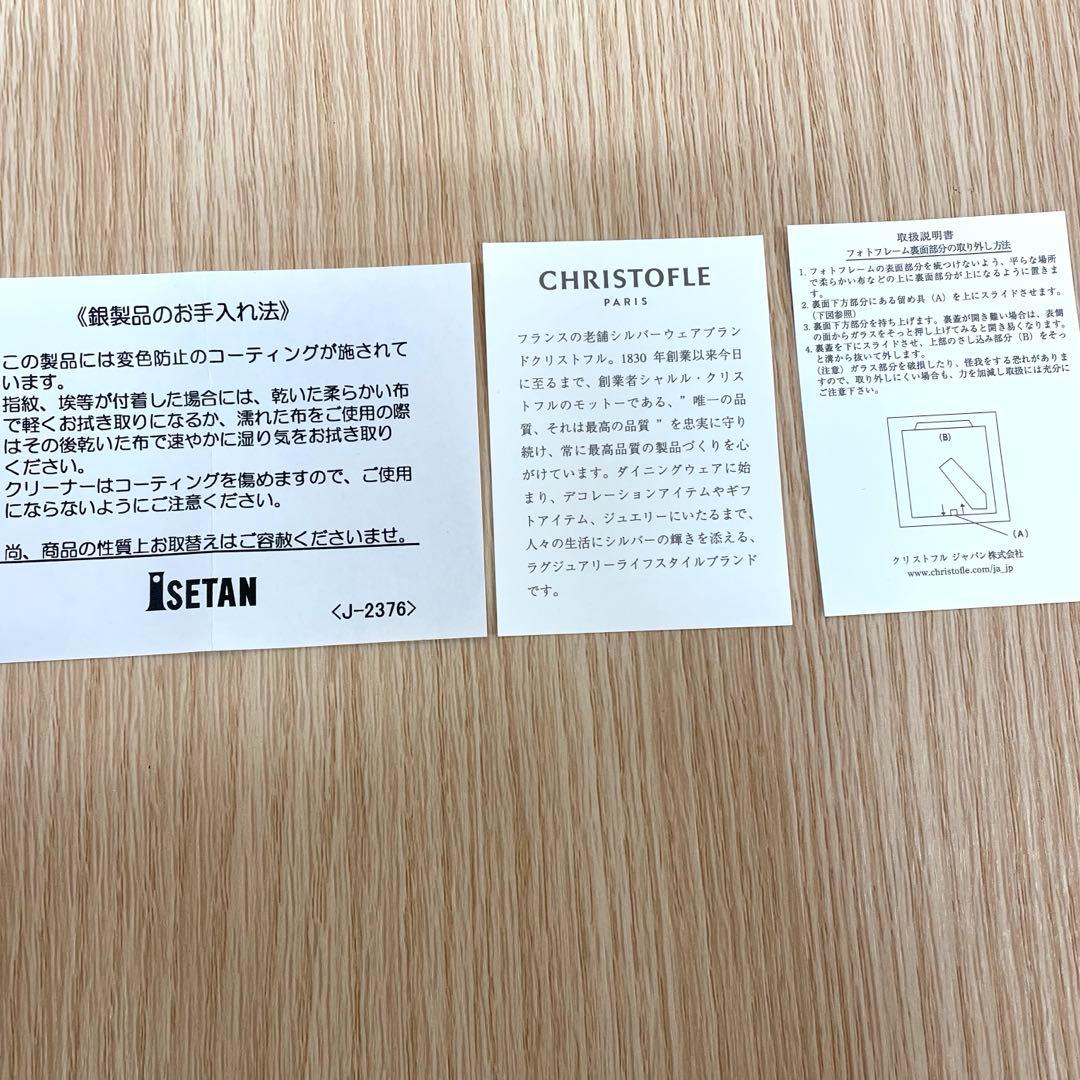 ☆未使用　クリストフル フォトフレーム