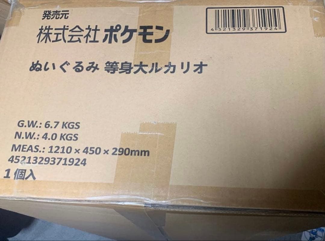 等身大ルカリオ　ぬいぐるみ ポケモンセンター 受注生産
