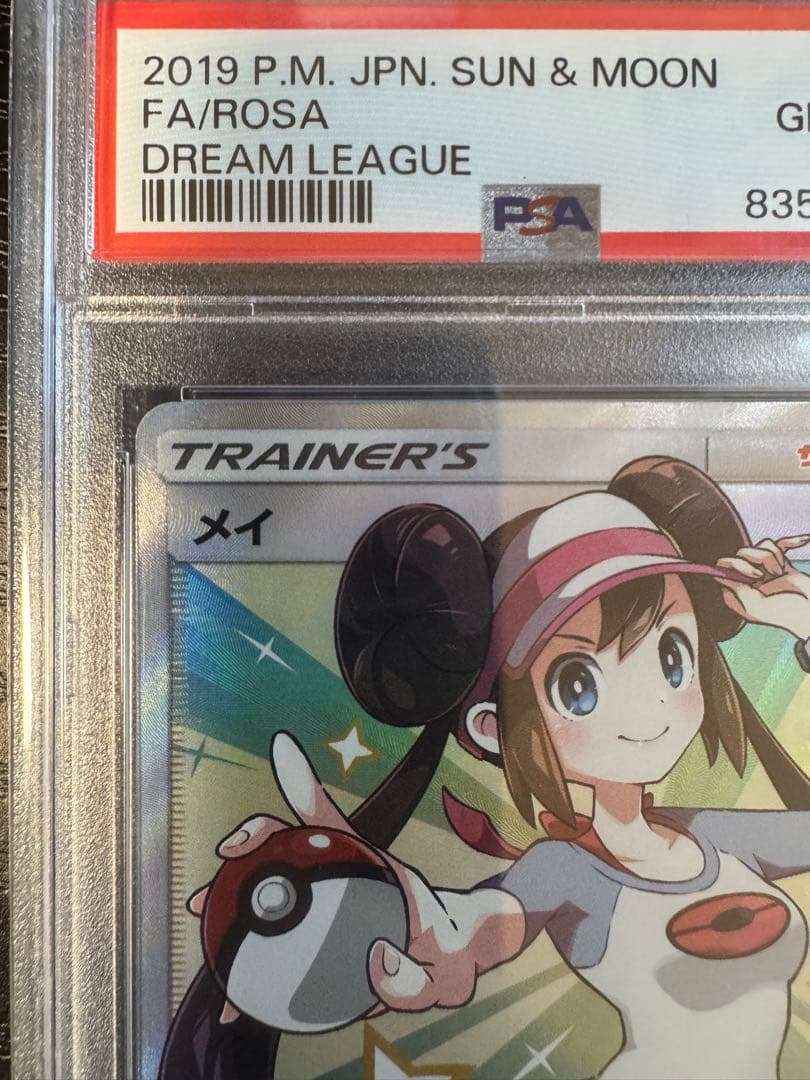 N*5様 ⭐︎PSA10⭐︎ メイ SR SM11b ドリームリーグ 067/0