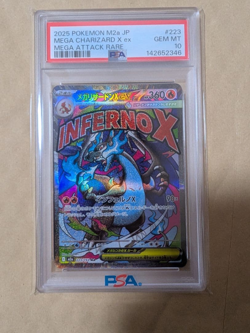 リザードン V & メガリザードン MA X PSA 10 セット