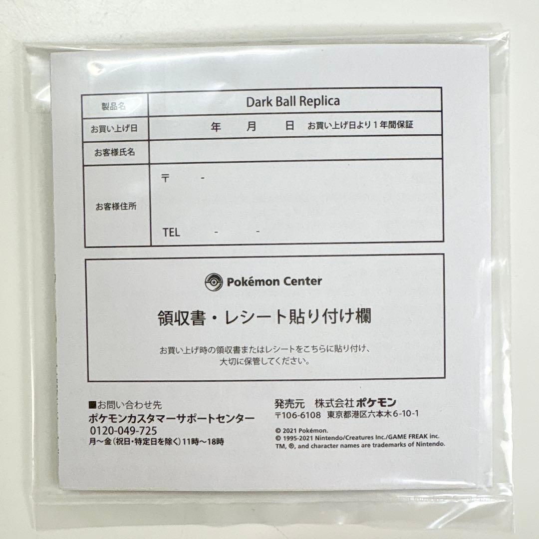 ワンド・カンパニー ポケモン ダイキャスト ダークボール レプリカ