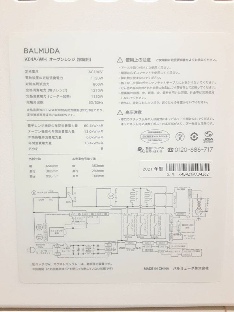 BALMUDA K04A-WH オーブンレンジ ホワイト 白 2021年製