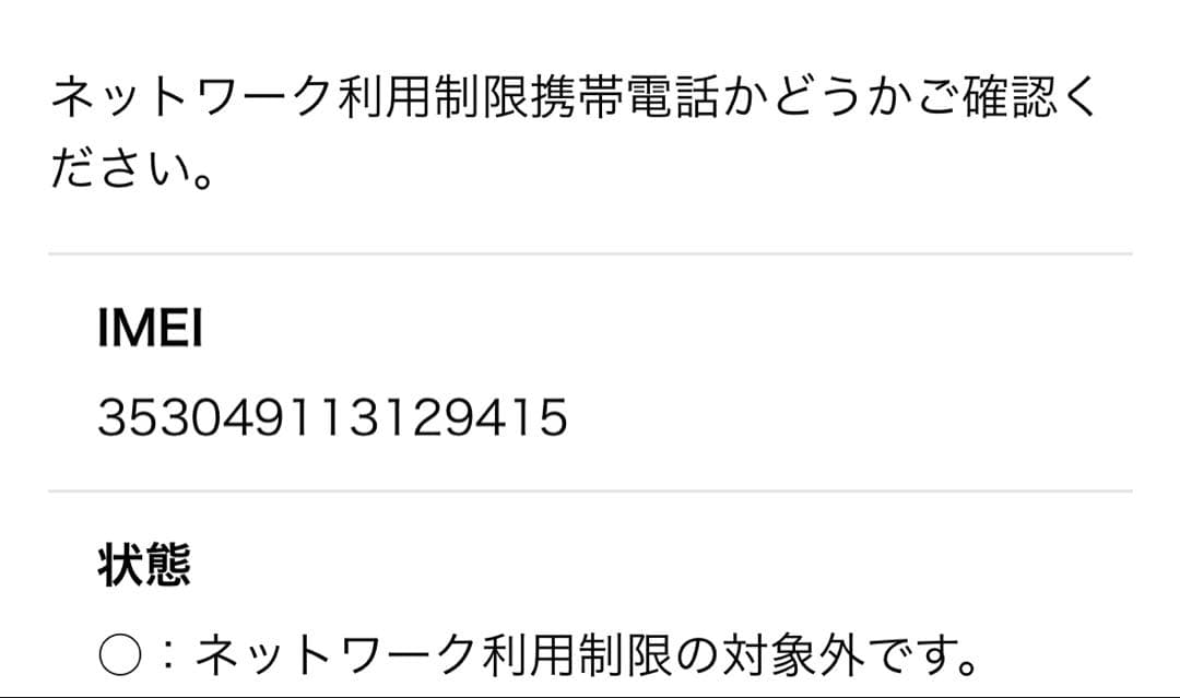 iPhone12 ホワイト　128GB