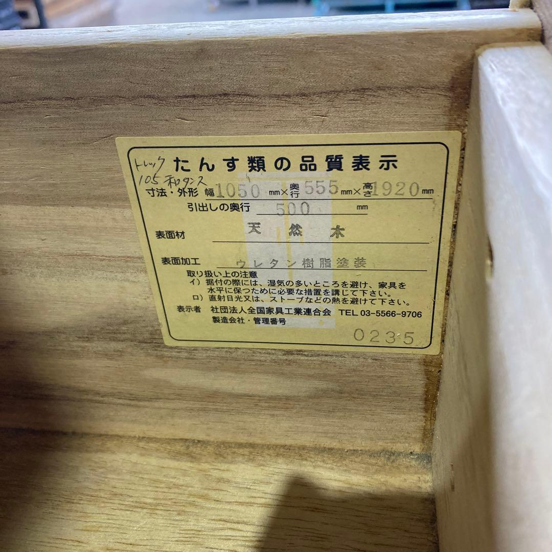 【お引取り限定】タンス　箪笥　着物箪笥