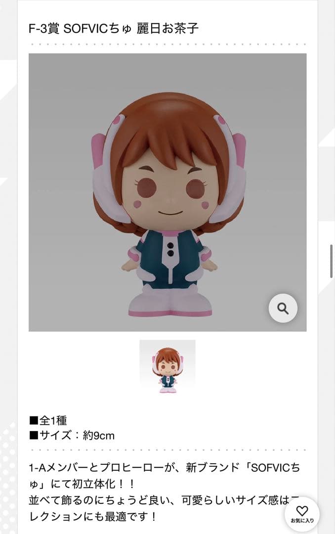 一番くじ ヒロアカ D賞 爆豪勝己 F賞 お茶子ソフビ おまけ付き
