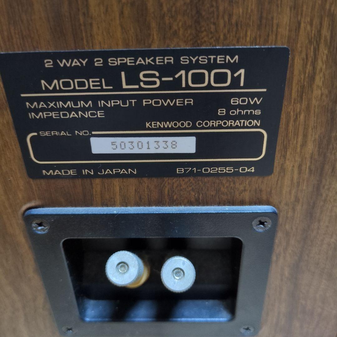 専用　ケンウッド LS-1001 スピーカーのみ