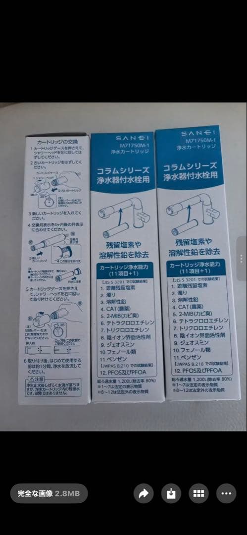 SANEI コラムシリーズ 浄水器カートリッジ M71750M-1，3個セット