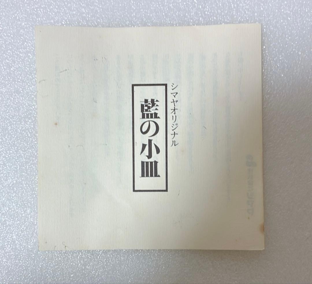 綿貫宏介 無汸庵 左右海 ぶどうの柄のお皿 5枚セット 新品未使用品