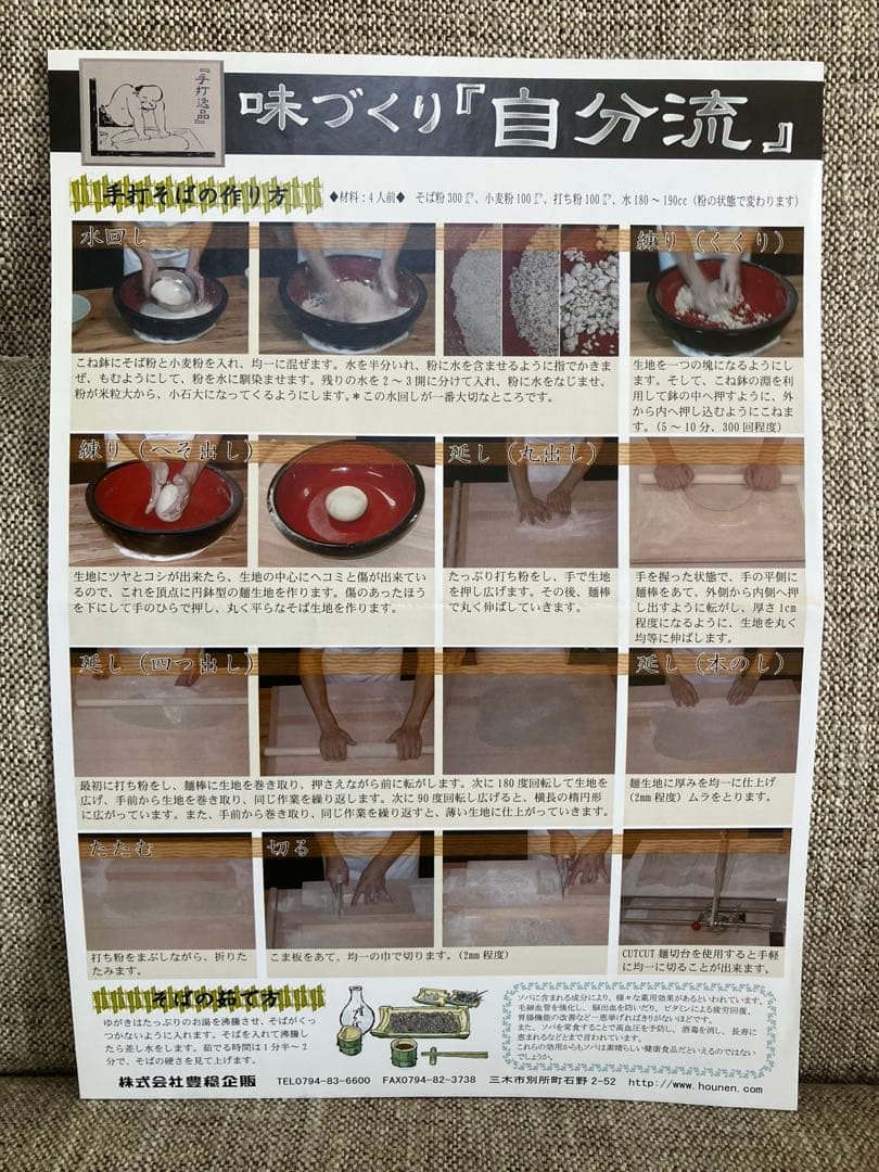 豊稔 家庭用麺打セットB そばの作り方説明書付