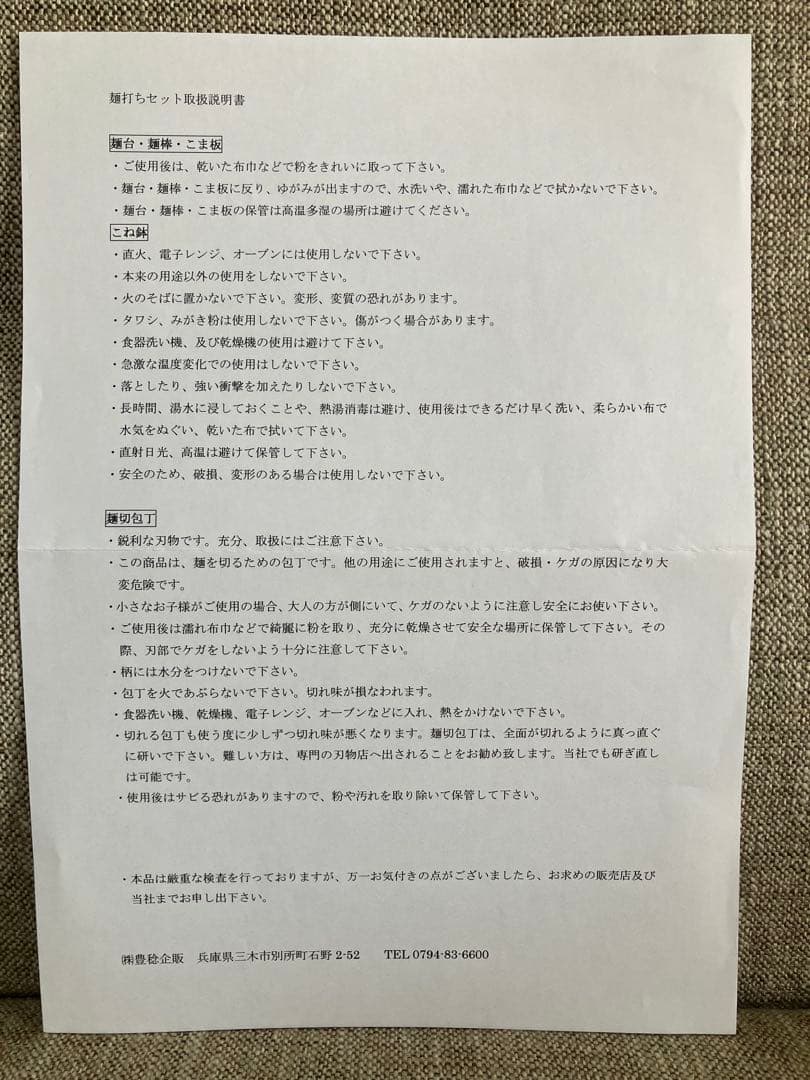 豊稔 家庭用麺打セットB そばの作り方説明書付