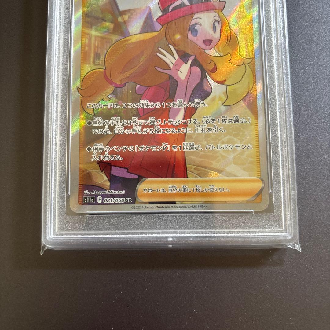ポケモンカード ポケカ セレナ SR S11a 白熱のアルカナ psa9