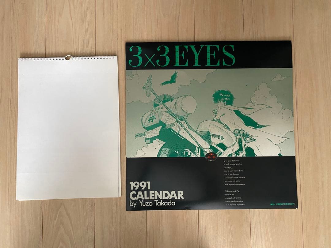【当時物】3×3 EYES サザンアイズ カレンダー＆下敷き セット（輸送箱付）