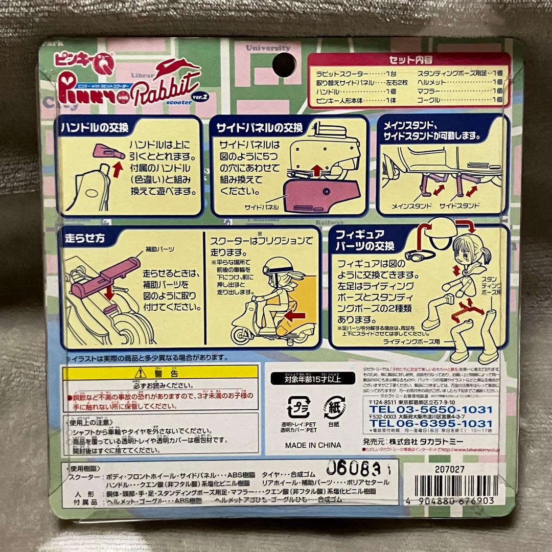ピンキーストリート ピンキーQ 4点セット