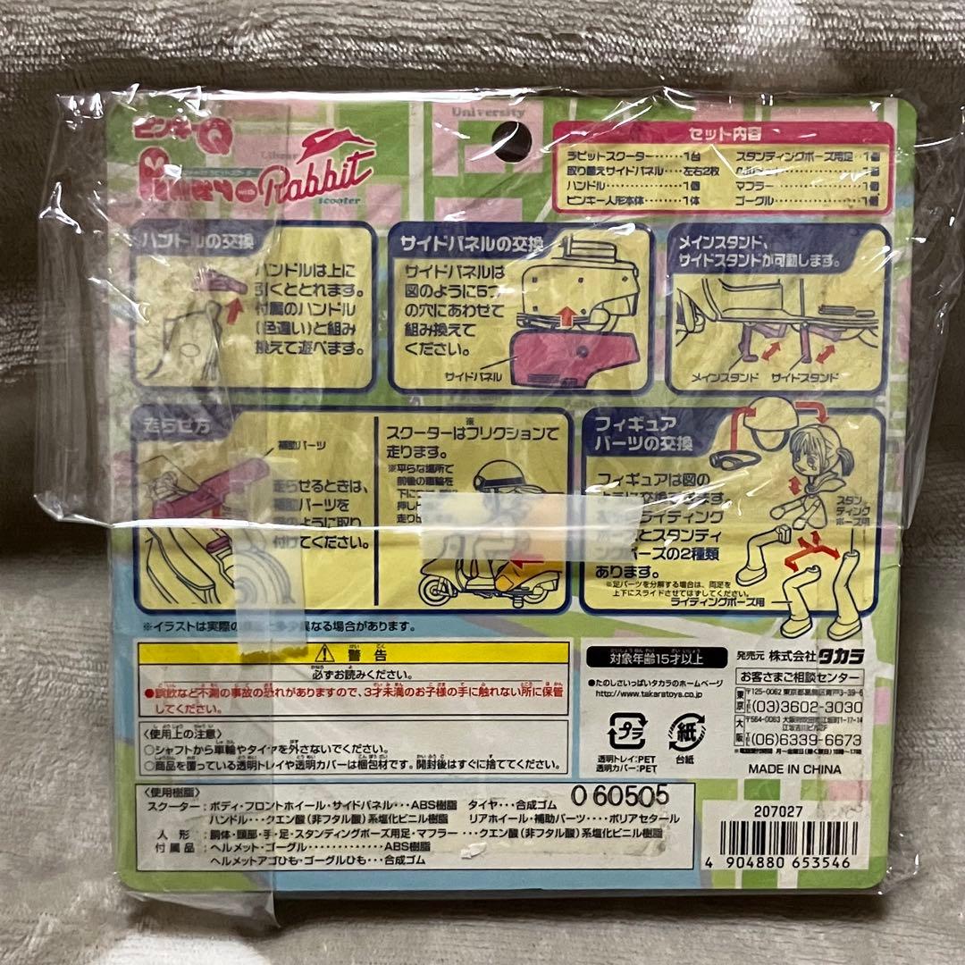 ピンキーストリート ピンキーQ 4点セット