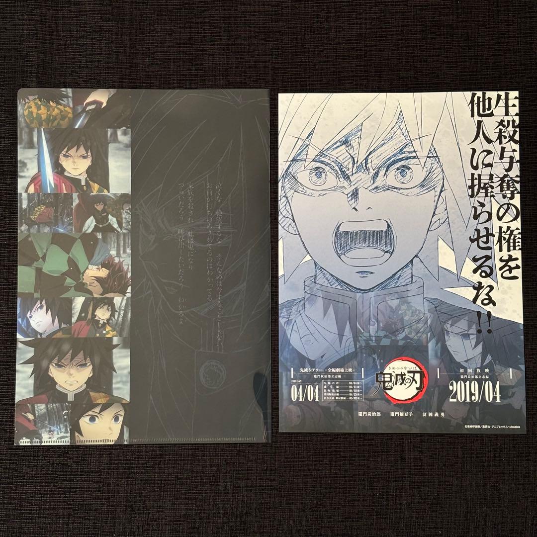 【未使用品】冨岡義勇　鬼滅の刃　鬼滅シアター　フライヤー&クリアファイル