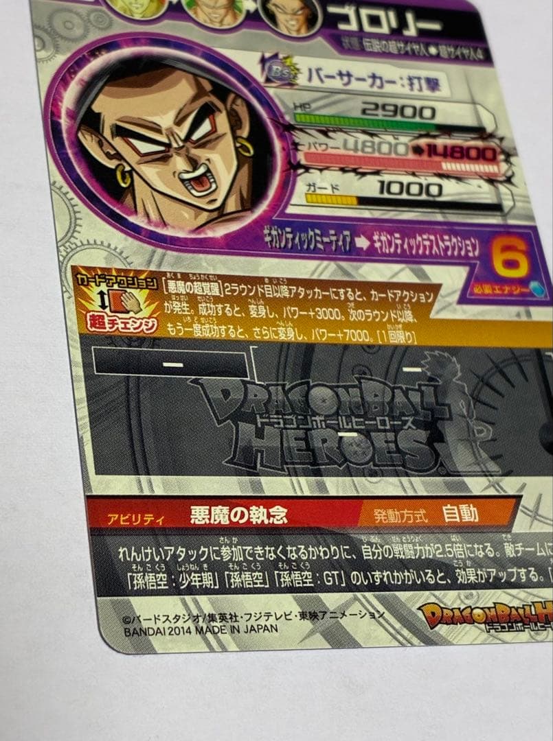 ドラゴンボールヒーローズ 旧弾 SEC HJ7-SEC 孫悟空 ブロリー