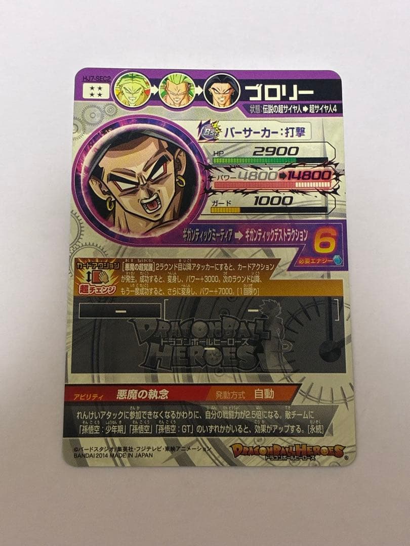ドラゴンボールヒーローズ 旧弾 SEC HJ7-SEC 孫悟空 ブロリー