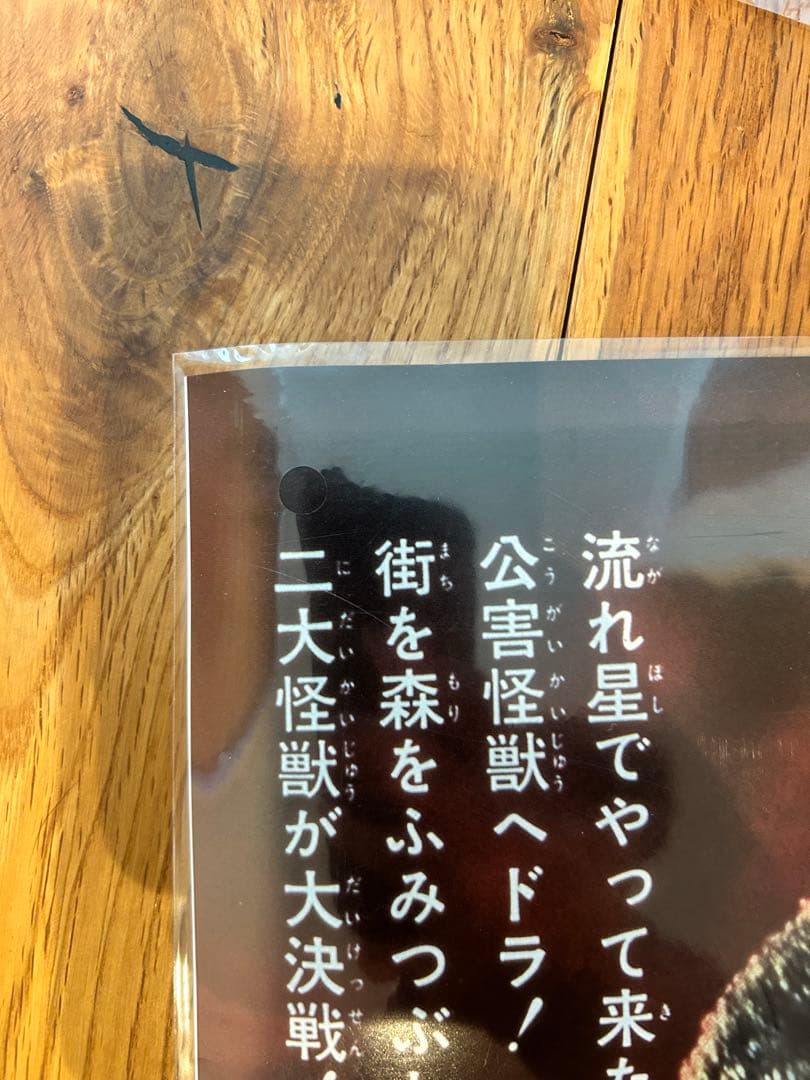 ブ*ち様 ゴジラ (2023)ラストワン セット 熱線放射線Ver　一番くじ ま