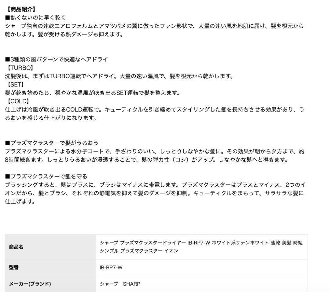 【新品未開封】シャープ プラズマクラスタードライヤー IB-RP7-Wホワイト