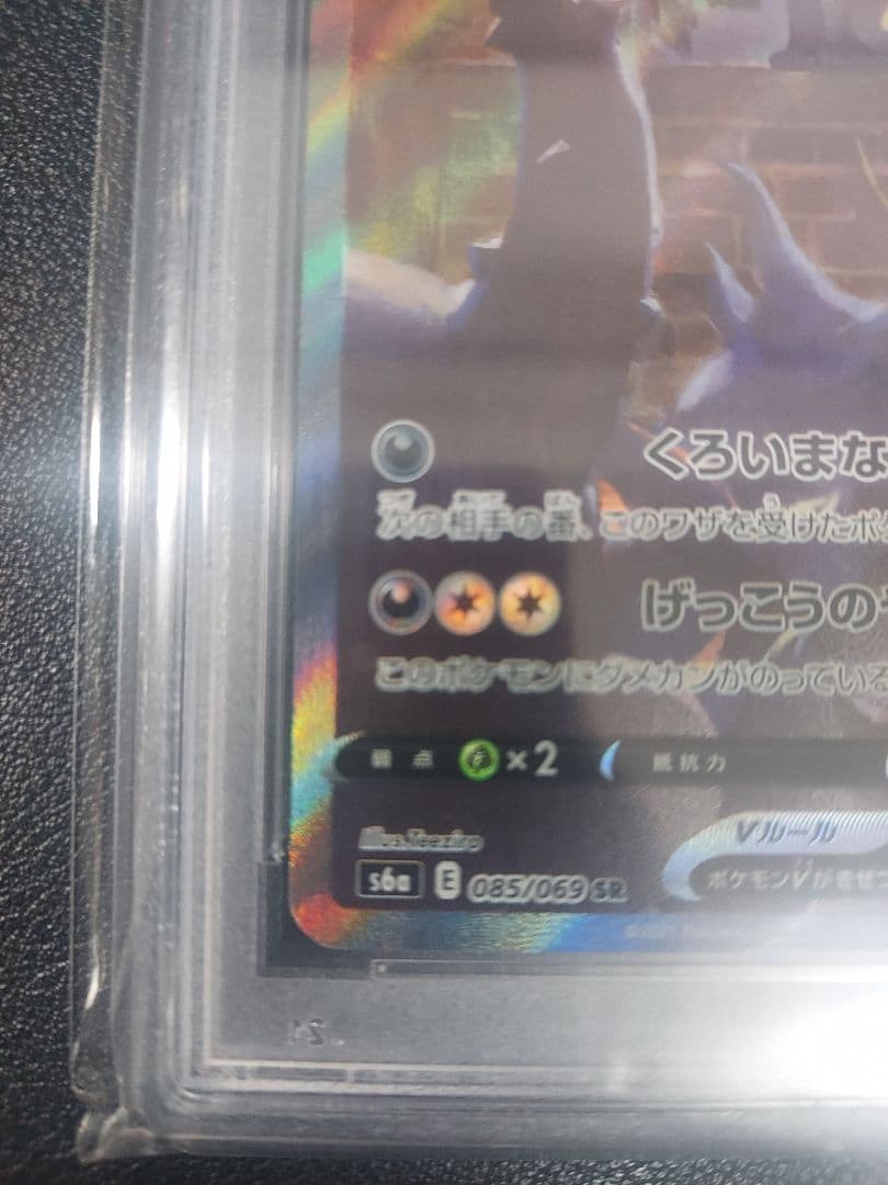 ブラッキーV SR SA psa10
