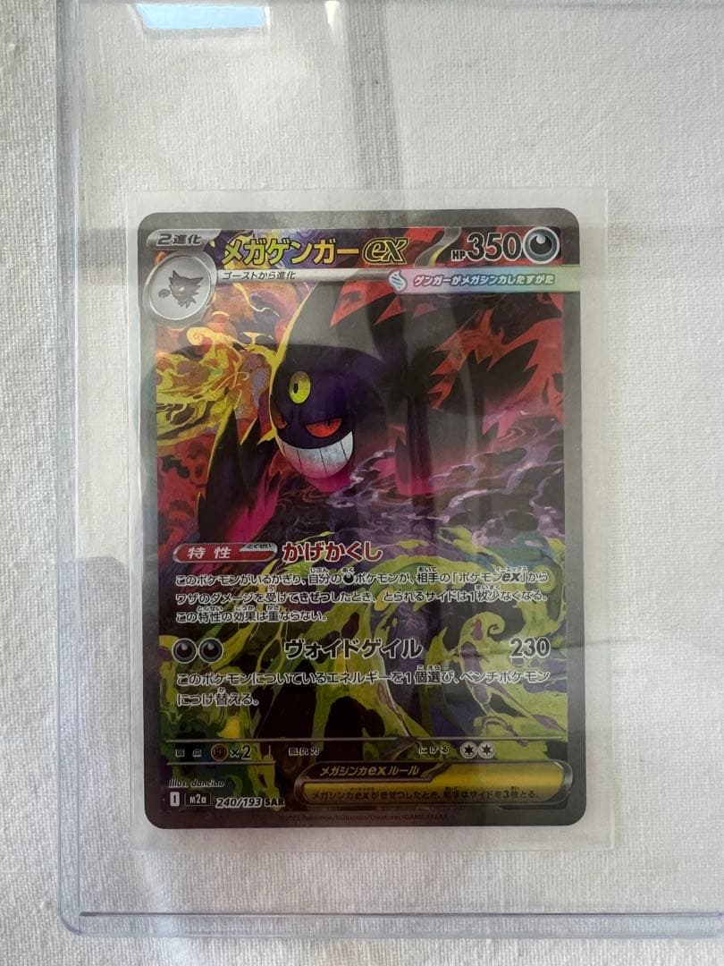 ポケモンカードゲーム メガドリームex収録 メガゲンガーex SAR