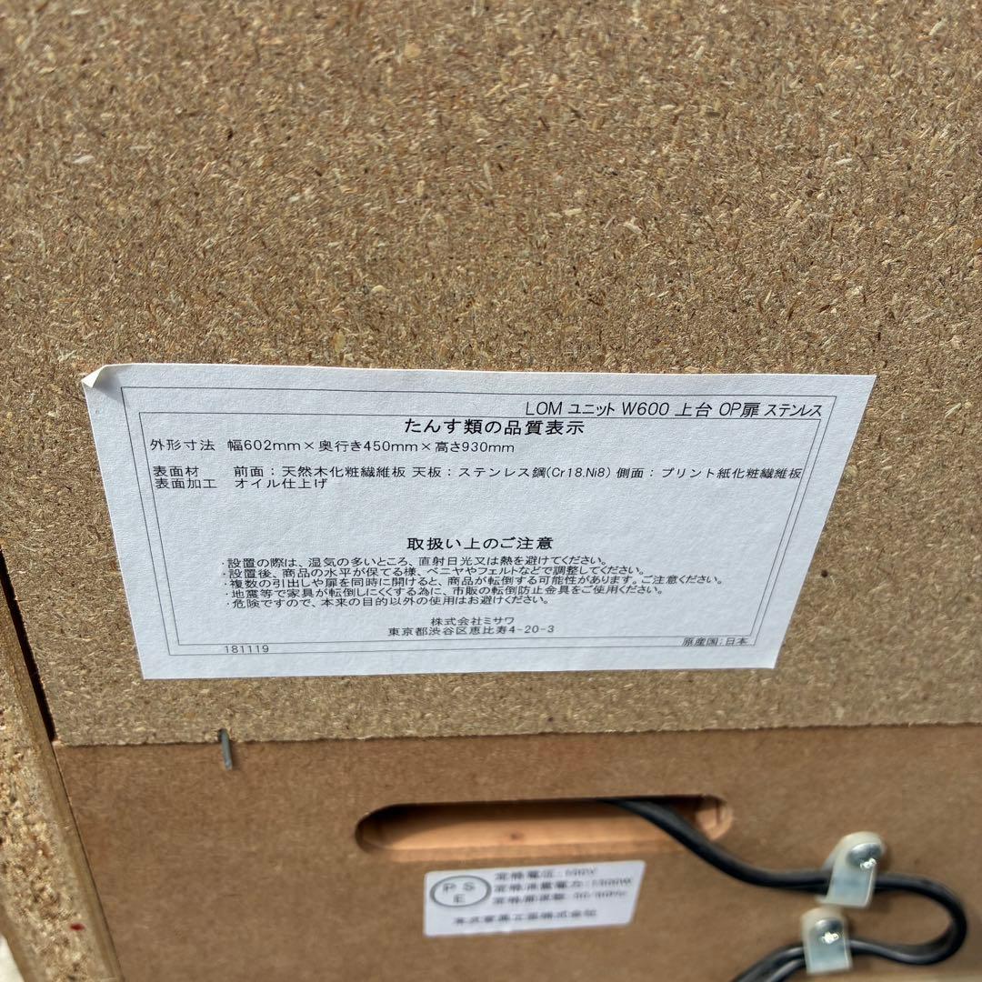 美品 unico LOM キッチンカウンター W60 廃盤