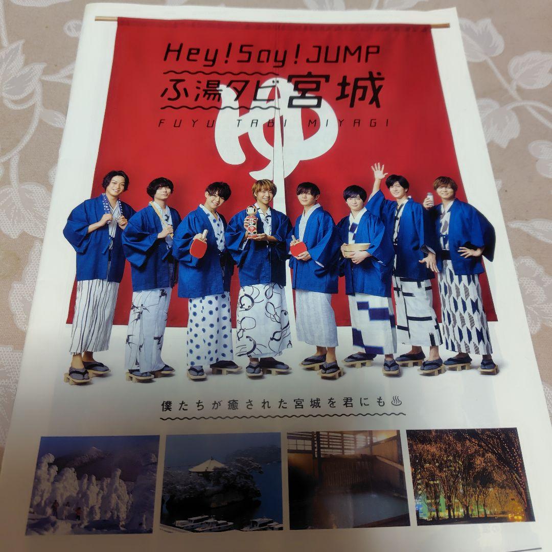 Hey! Say! JUMP雑誌切り抜きHeySayJUMP伊野尾慧有岡ふ湯タビ