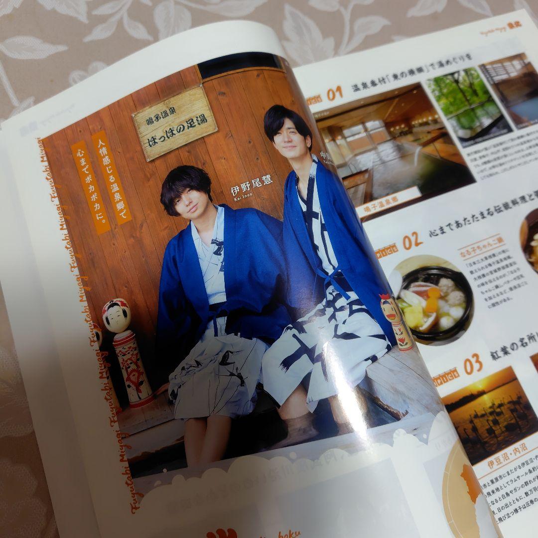 Hey! Say! JUMP雑誌切り抜きHeySayJUMP伊野尾慧有岡ふ湯タビ