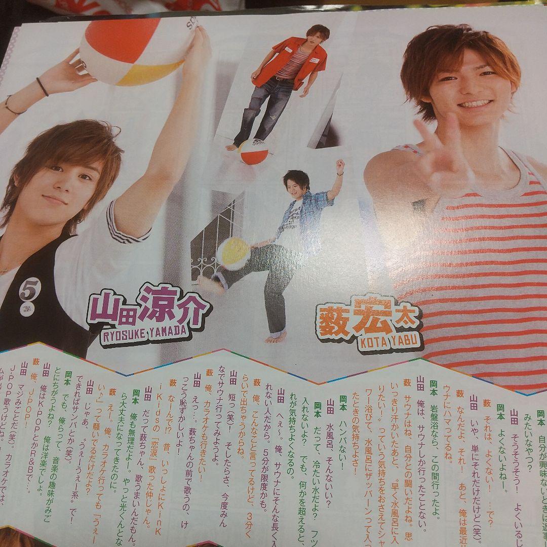 Hey! Say! JUMP雑誌切り抜きHeySayJUMP伊野尾慧有岡ふ湯タビ