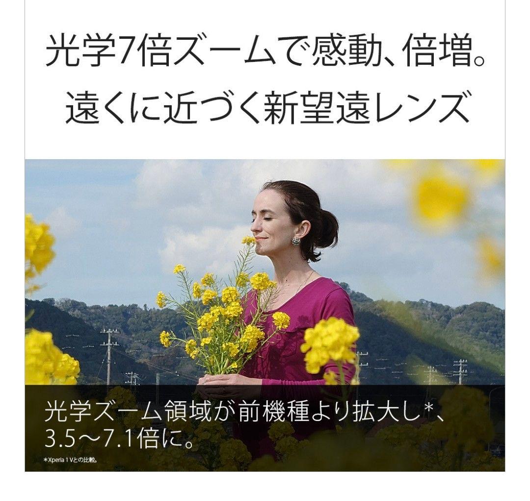 xperia 1 VI SIMフリー XQ-EC44 12GB/512GB