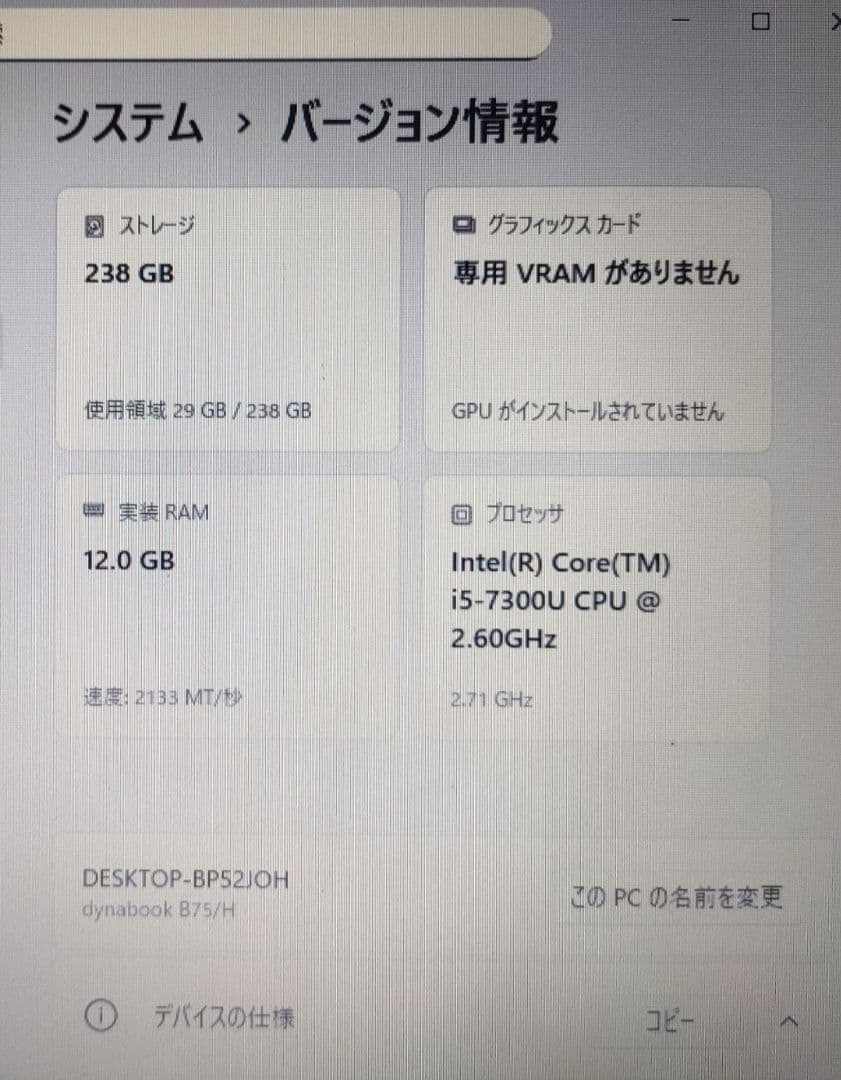 Windowsノート本体 dynabookB75/Hi5-7200U12GBSSD256GB Win11
