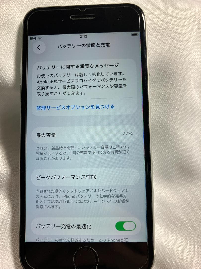【超美品/128GB】iPhone SE 第2世代 ホワイト SIMフリー