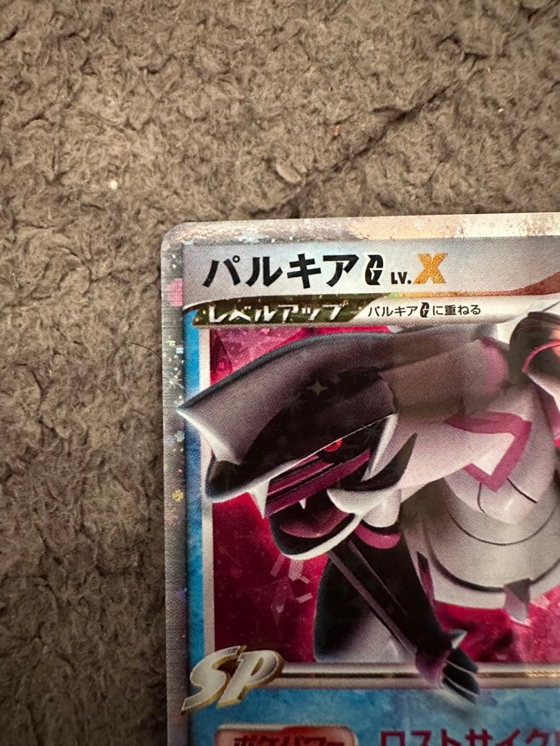 極美品　パルキアG Lv.X ポケモンカード
